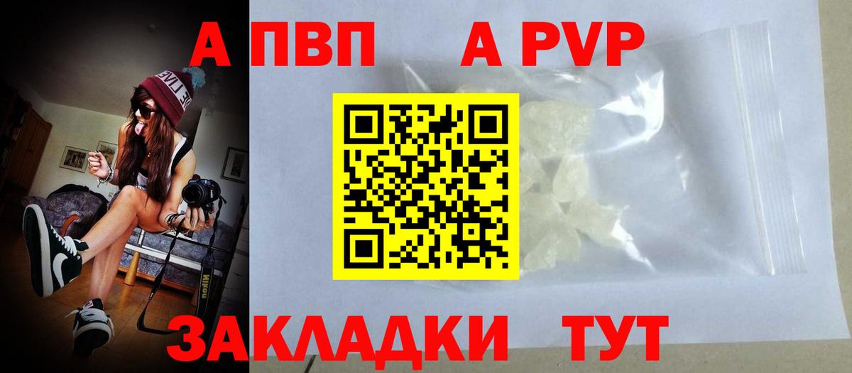 Alpha PVP кристаллы Вязьма