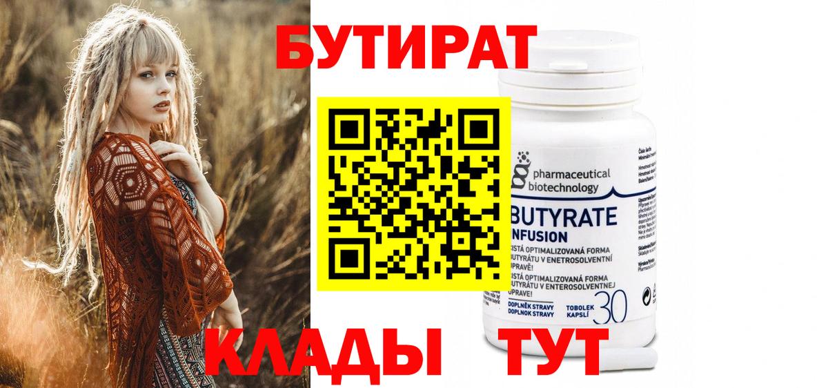 Вязьма  Бутират  Вход с VPN  Бутират бутик 