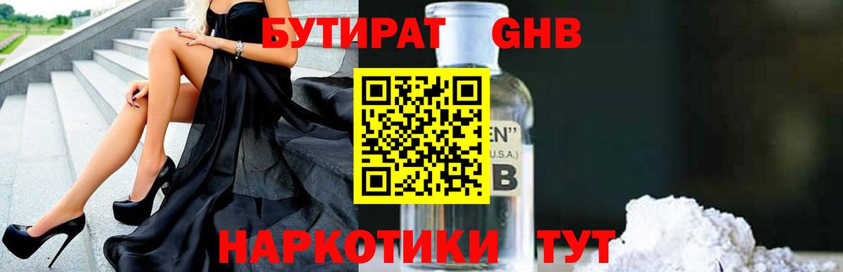 Бутират бутик Вязьма