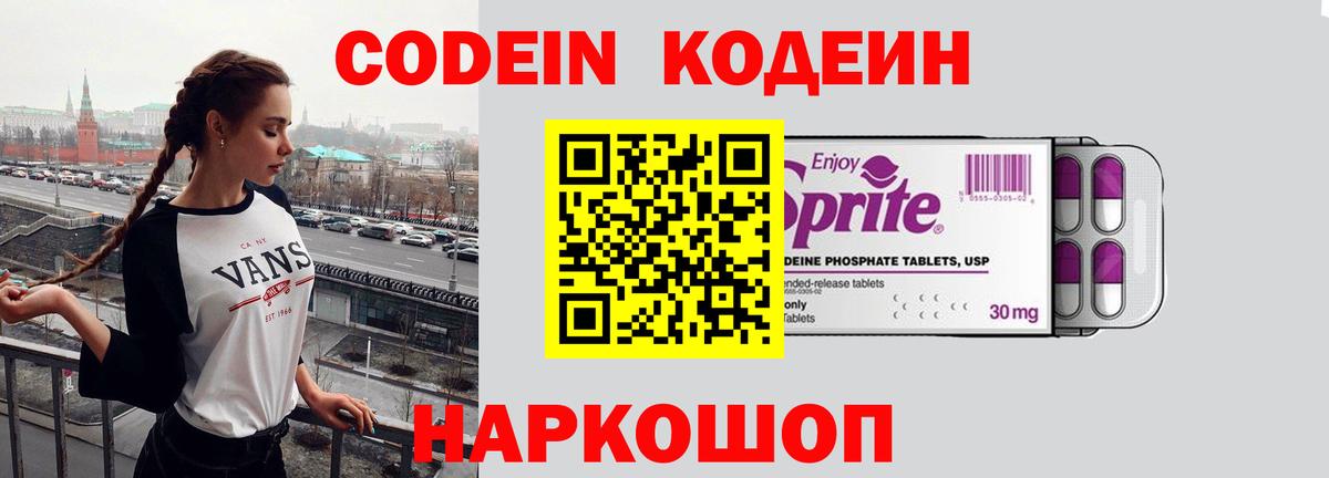 Кодеин Purple Drank  Вход с VPN  Вязьма 