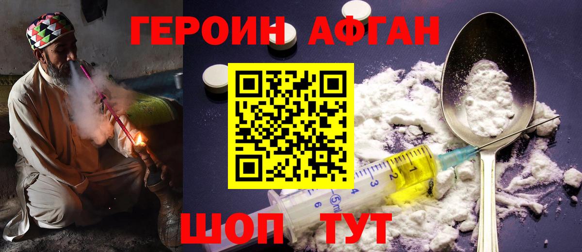 ГЕРОИН хмурый Вязьма