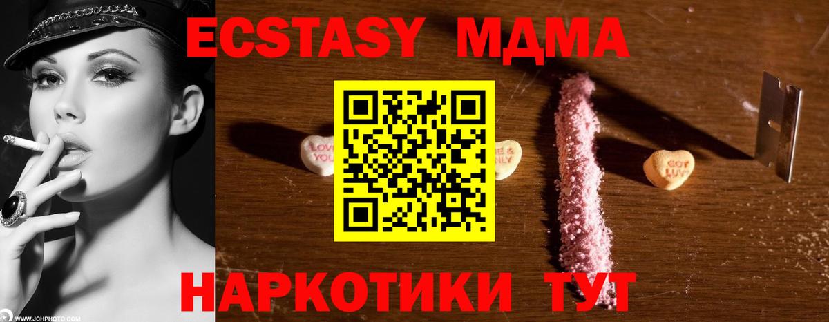 MDMA кристаллы Вязьма