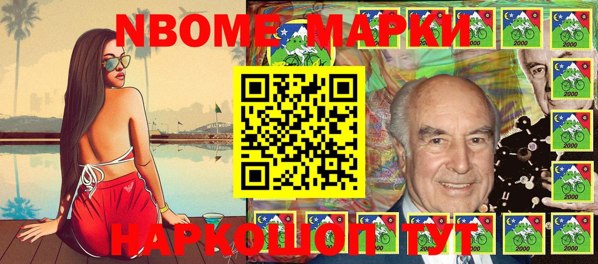 Марки NBOMe 1,5мг Вязьма